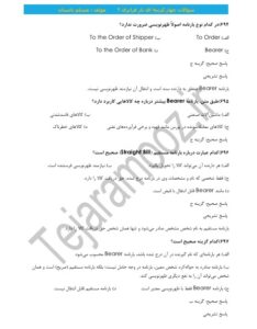 دانلود نمونه سوالات بارفرابری ۲